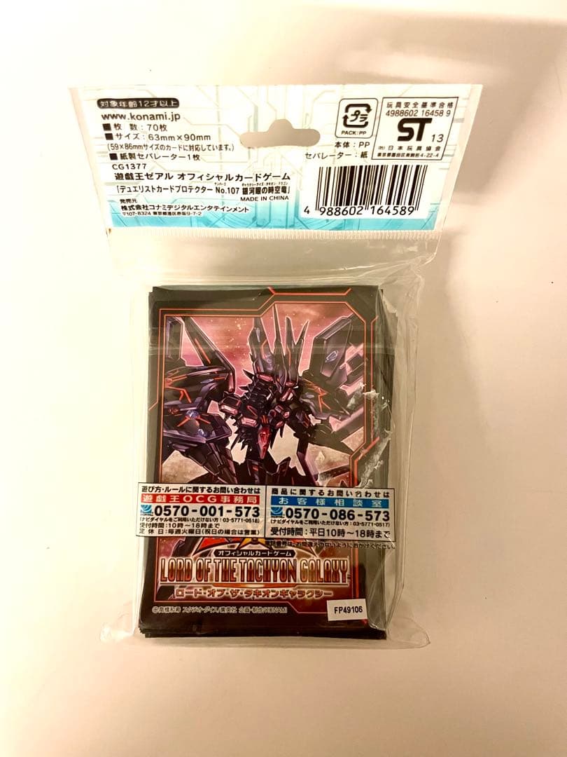 遊戯王　銀河眼の時空竜　ギャラクシーアイズタキオンドラゴン　スリーブ　未開封