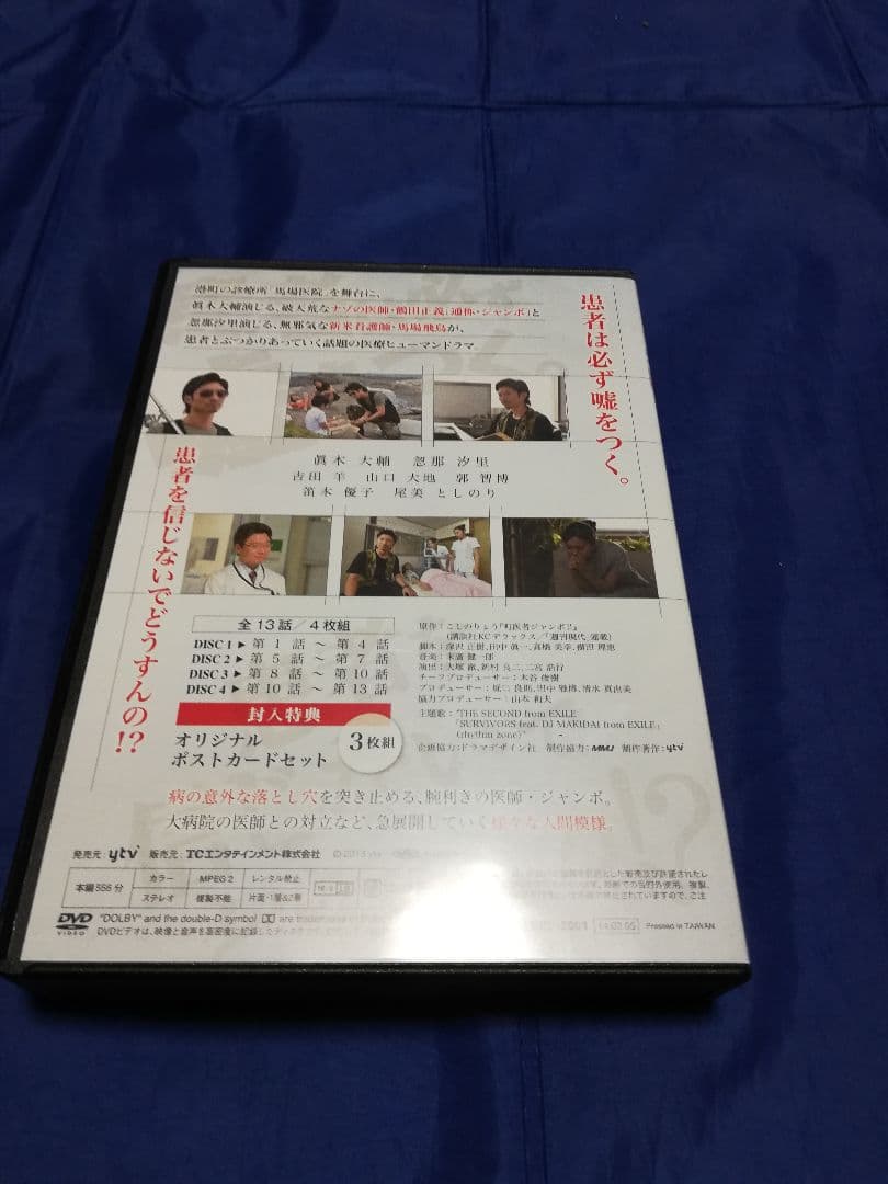 町医者ジャンボ　DVD box