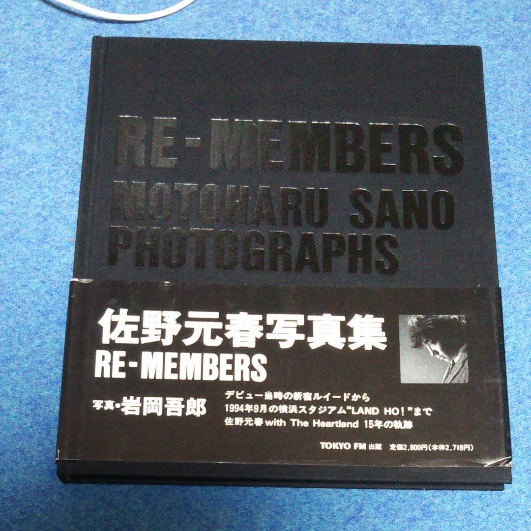 佐野元春グッズ
