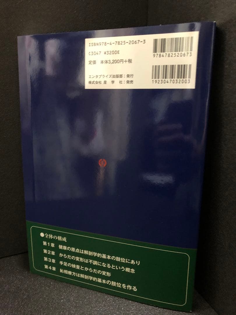 身心相療方