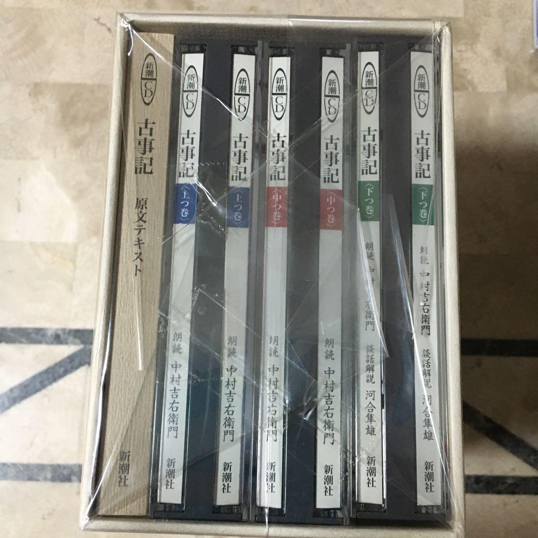 新品　中村吉右衛門朗読 古事記 新潮社