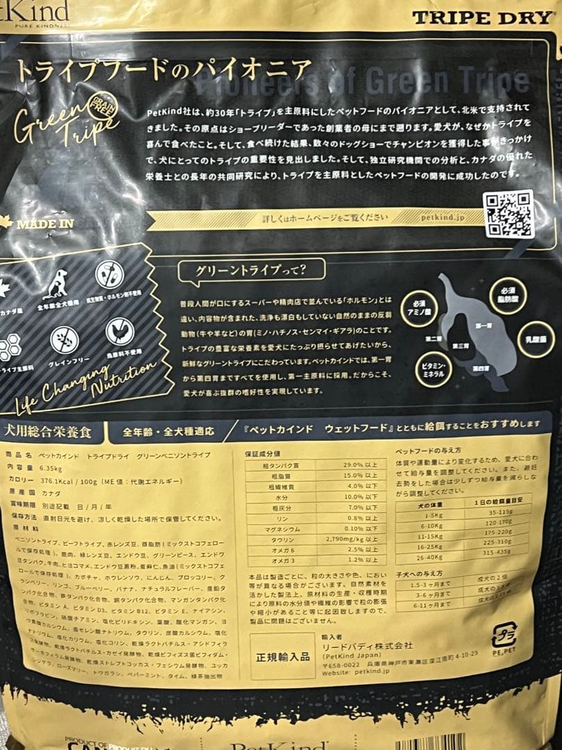 正規輸入品ペットカインド Tripe Dry ベニソン（鹿）犬用 6.35Kg