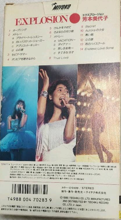 芳本美代子　コンサート　EXPLOSION  VHS