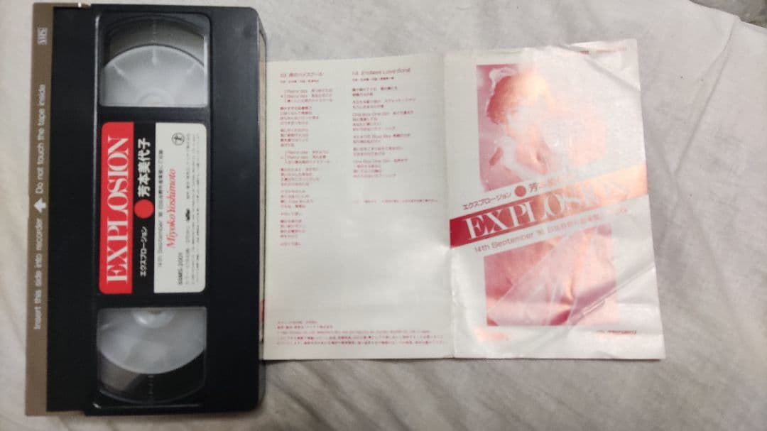 芳本美代子　コンサート　EXPLOSION  VHS