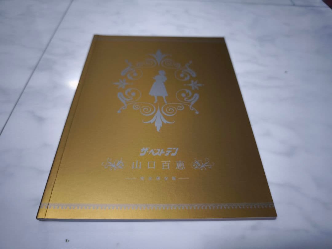 美品!山口百恵 ベストテン ザベストテン DVD-BOX 特別企画 完全保存版