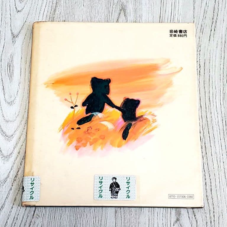リーンローンたぬきバス 絵本
