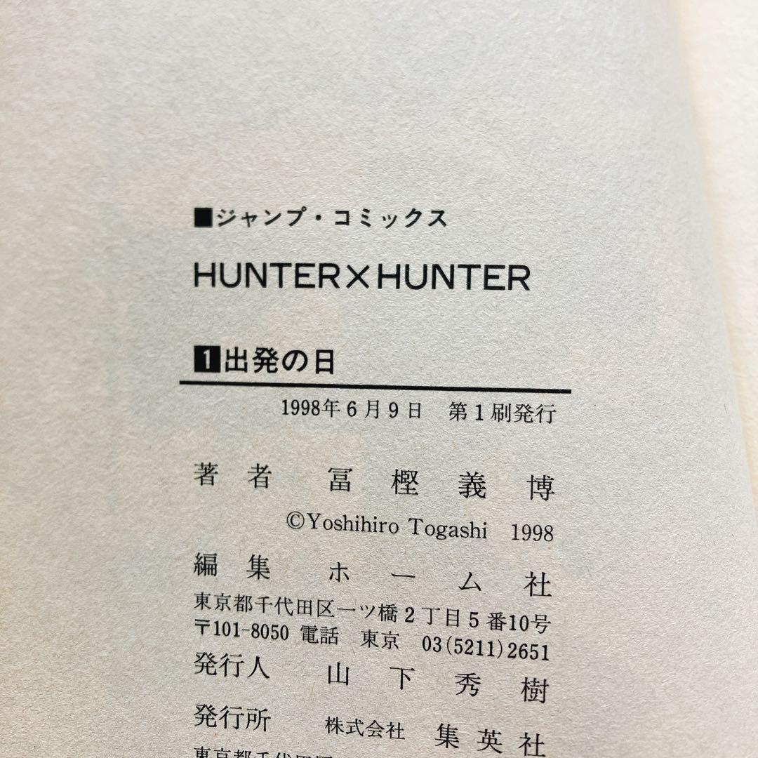 【全巻初版】HUNTER×HUNTER 1〜3巻セット ハンターハンター