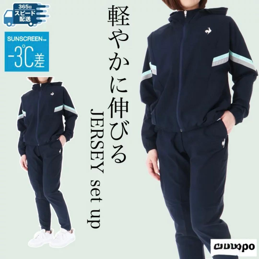 le coq sportif レディース クロスジャケット　セットアップ M