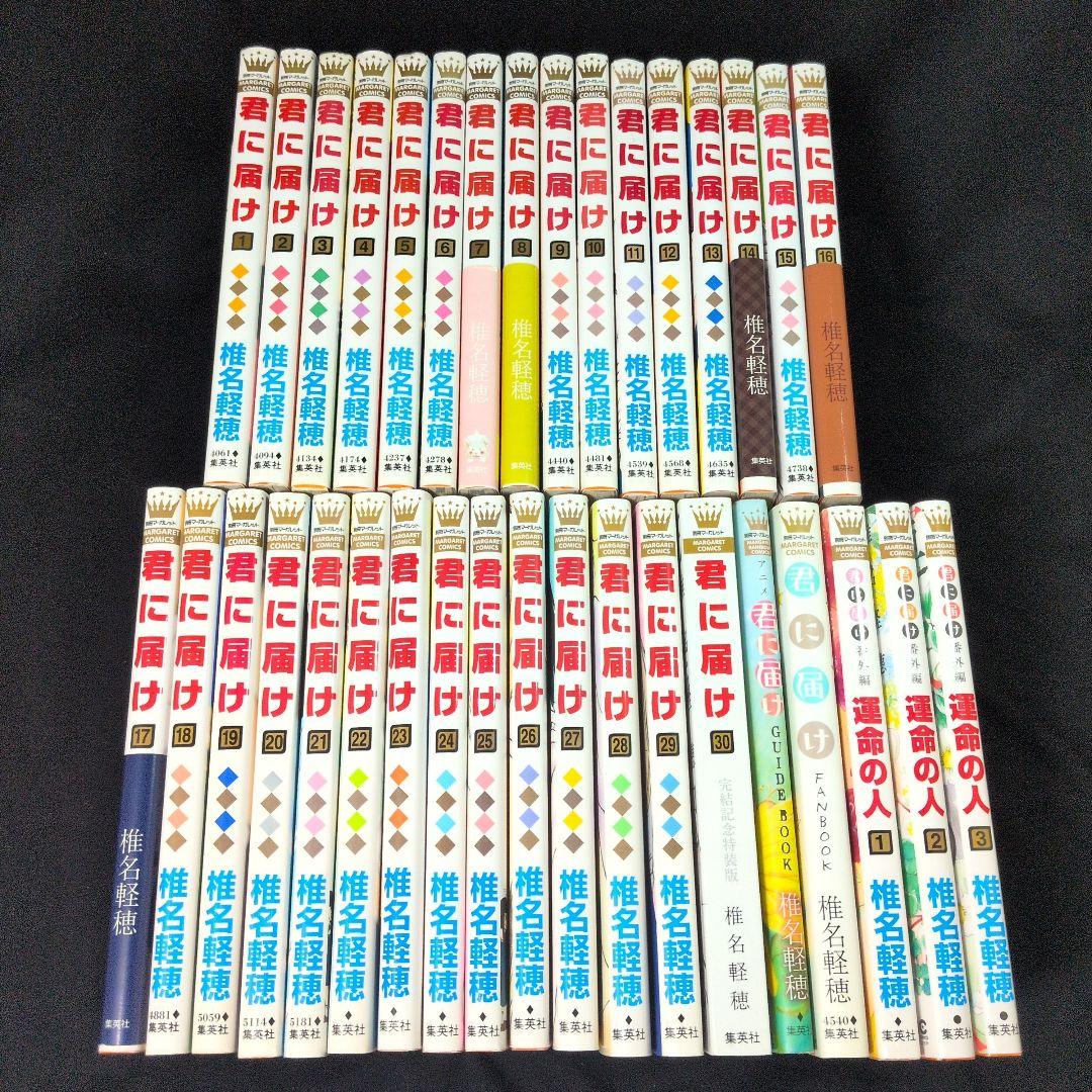 君に届け 1-30巻 全巻 特装版 運命の人 3巻 ファンブック ガイドブック