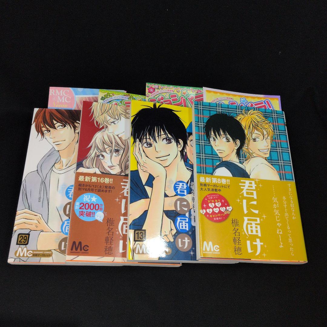 君に届け 1-30巻 全巻 特装版 運命の人 3巻 ファンブック ガイドブック
