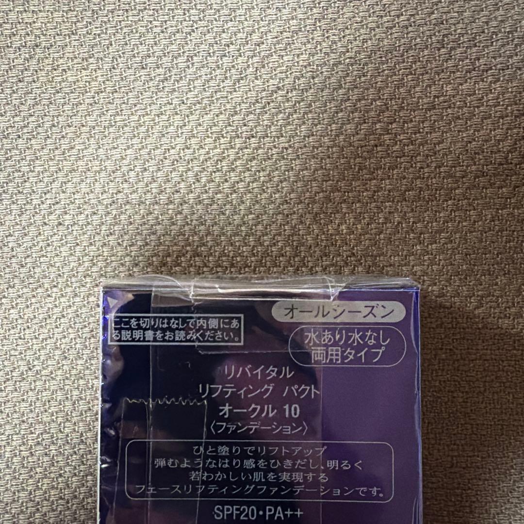 リバイタルリフティングパクト