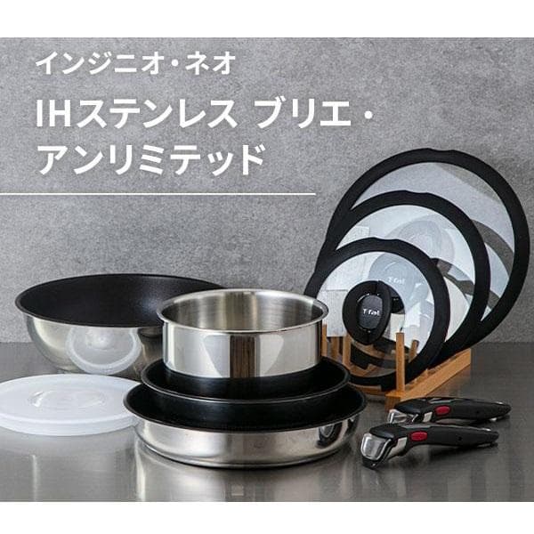 ティファール インジニオネオ IHステンレス ブリエ アンリミテッド 8点セット