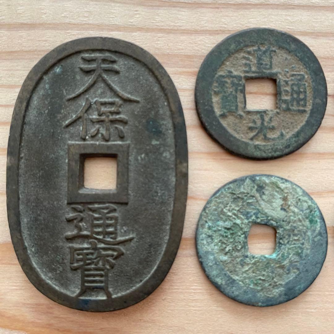 古銭セット 8枚 天保通宝 道光通宝 通行銭 十銭 一銭 古貨幣 コレクション