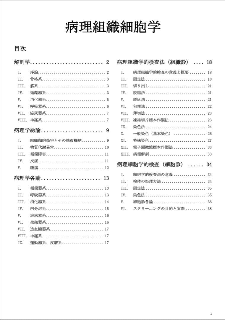 値下げ】臨床検査技師 国家試験 7教科 過去問 対策 まとめ ノート 教科選択可