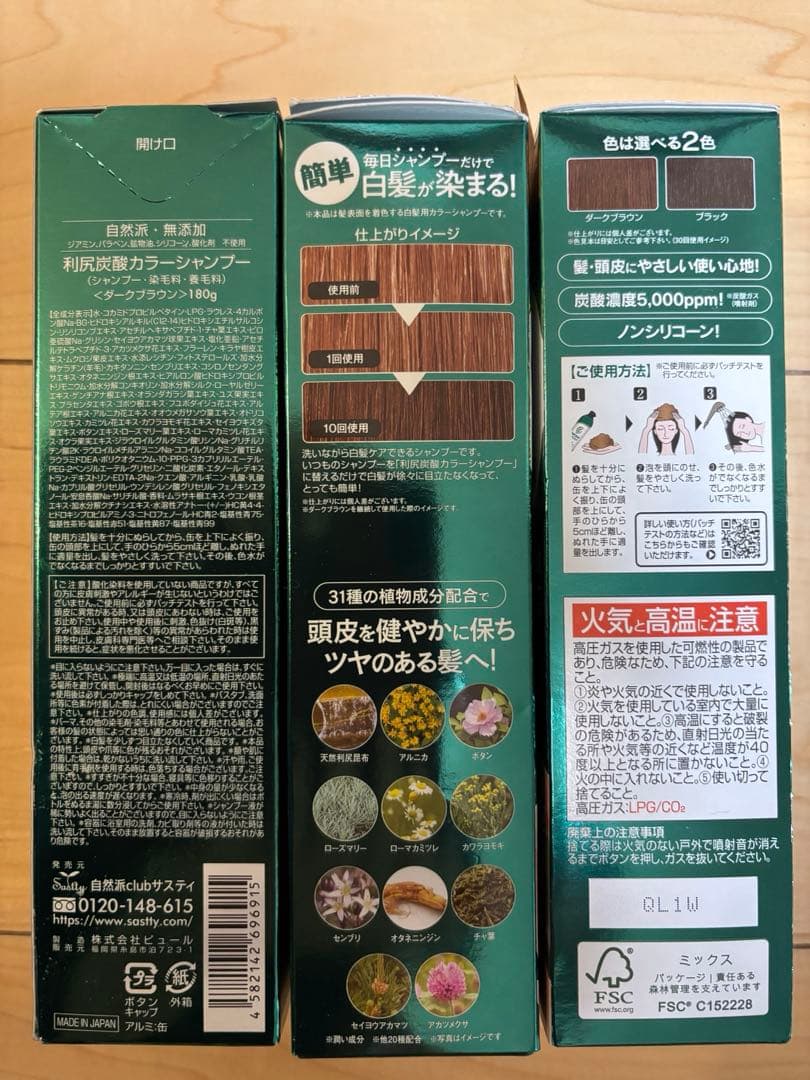 自然派club サスティ白髪染め 利尻炭酸カラーシャンプー3箱 ダークブラウン