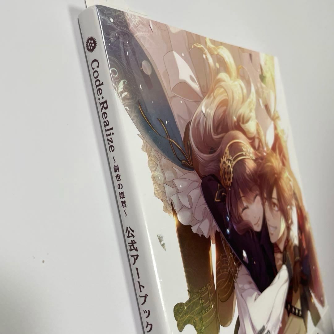 【帯付き・初版】Code:Realize ～創世の姫君～ 公式アートブック
