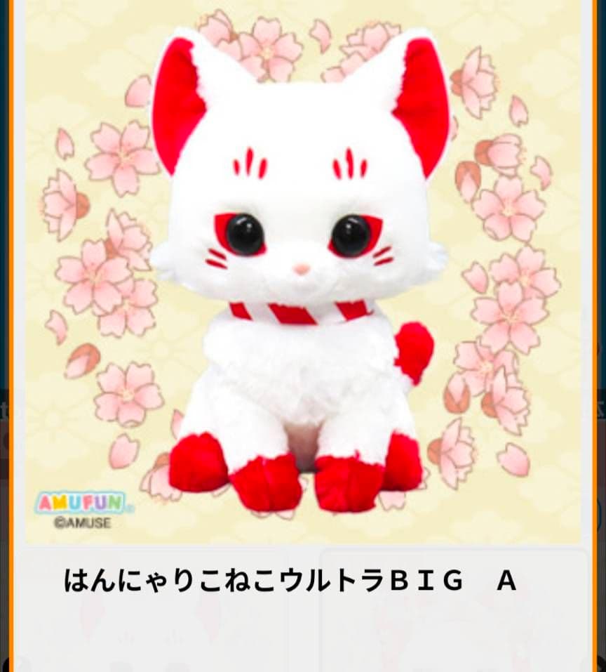 2月限定！【★はんにゃりこねこ】ウルトラBIGぬいぐるみ(★全3種)☆未開封！