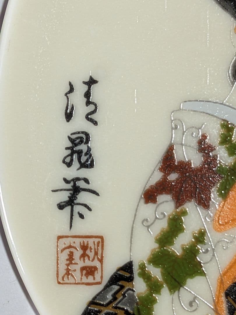 ♦三浦竹泉 京焼 日本画 美人図 しゃもじ ご飯用 美品 工芸品 骨董品