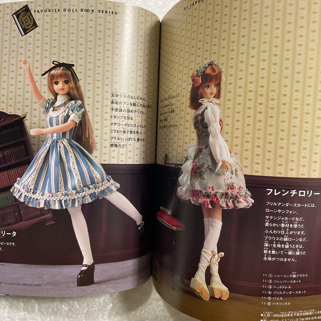 ジェニーno.21　ゴシック&ロリータスタイルわたしのドールブック　着せ替え人形
