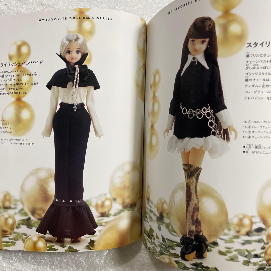 ジェニーno.21　ゴシック&ロリータスタイルわたしのドールブック　着せ替え人形
