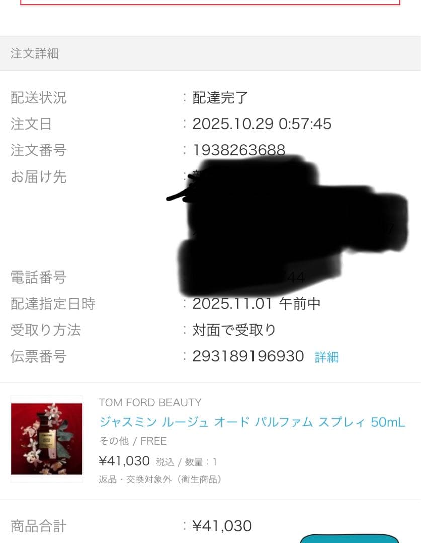 TOM FORD JASMIN ROUGE オードパルファム 50ml