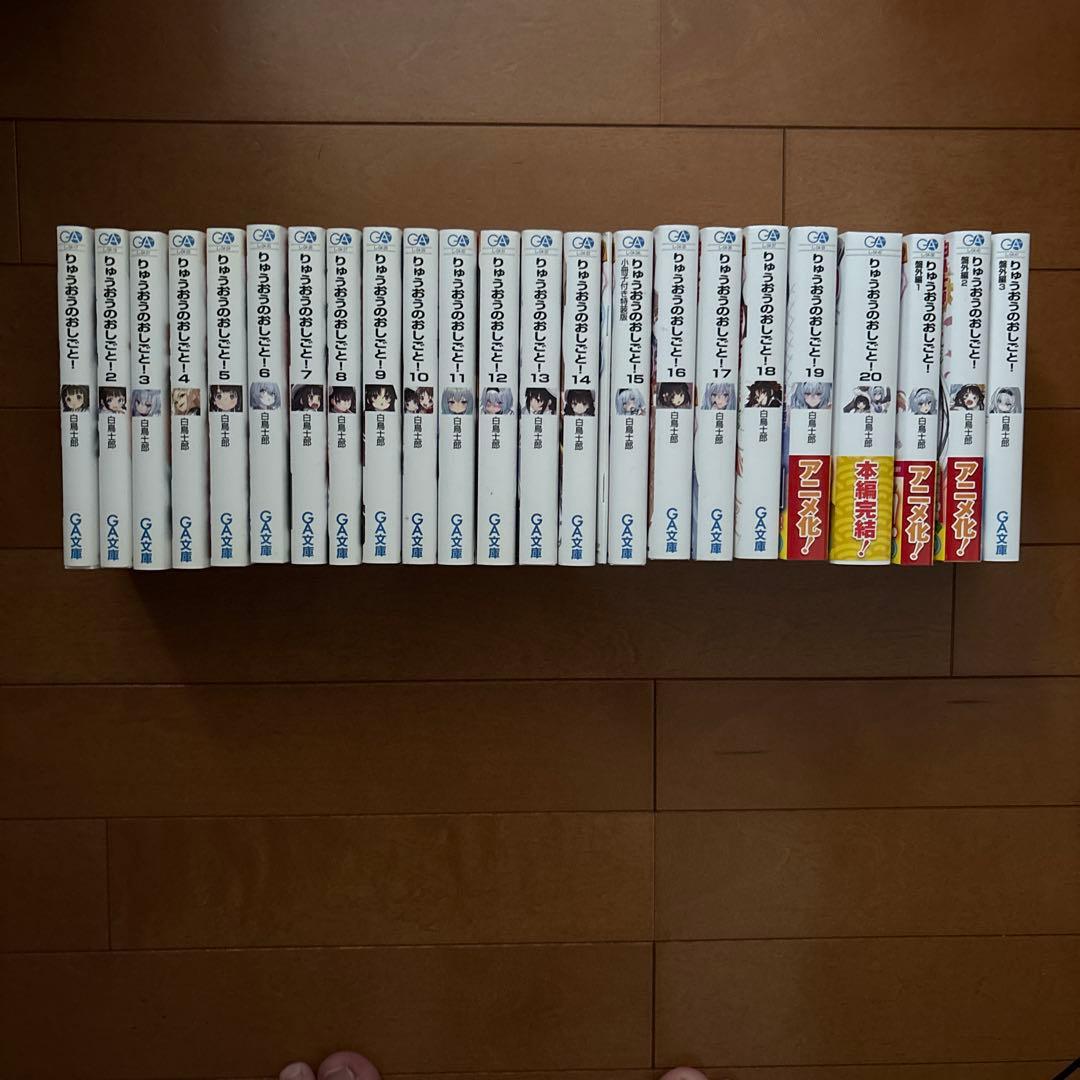 りゅうおうのおしごと! 1-20巻　番外編1-3巻　全巻