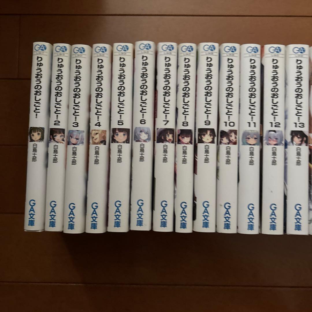 りゅうおうのおしごと! 1-20巻　番外編1-3巻　全巻