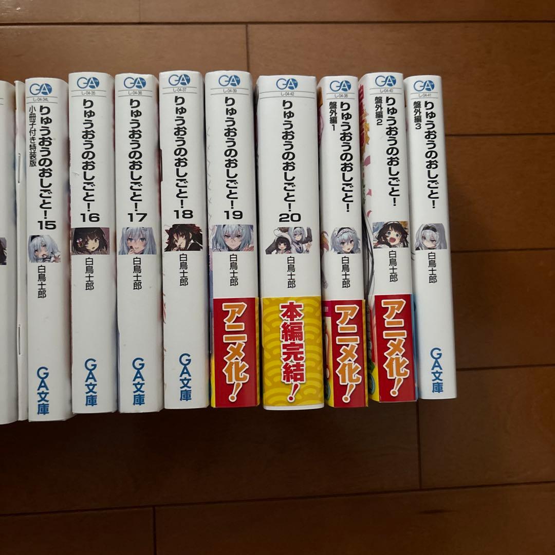 りゅうおうのおしごと! 1-20巻　番外編1-3巻　全巻