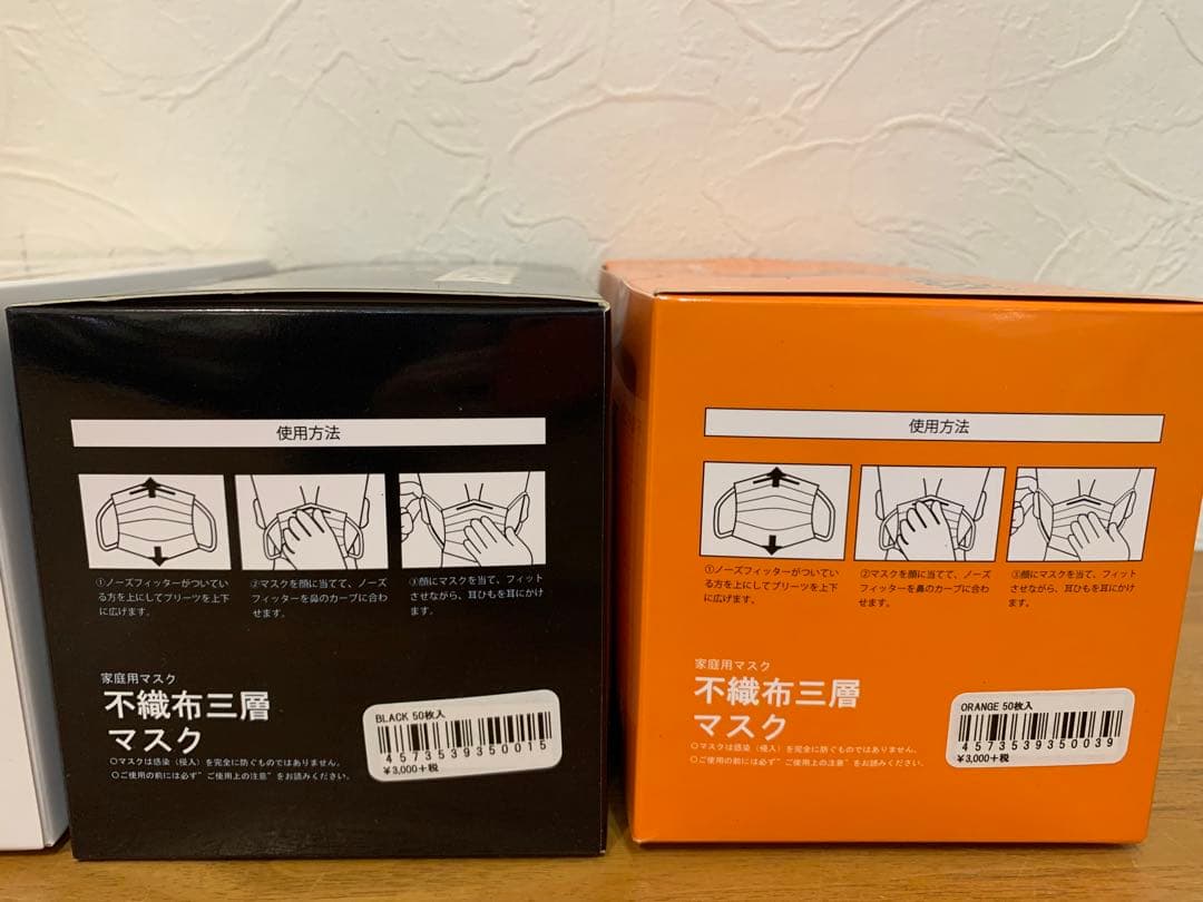 N1109-02★GIANTS MASK 3色セット 50枚入 黒　オレンジ 白