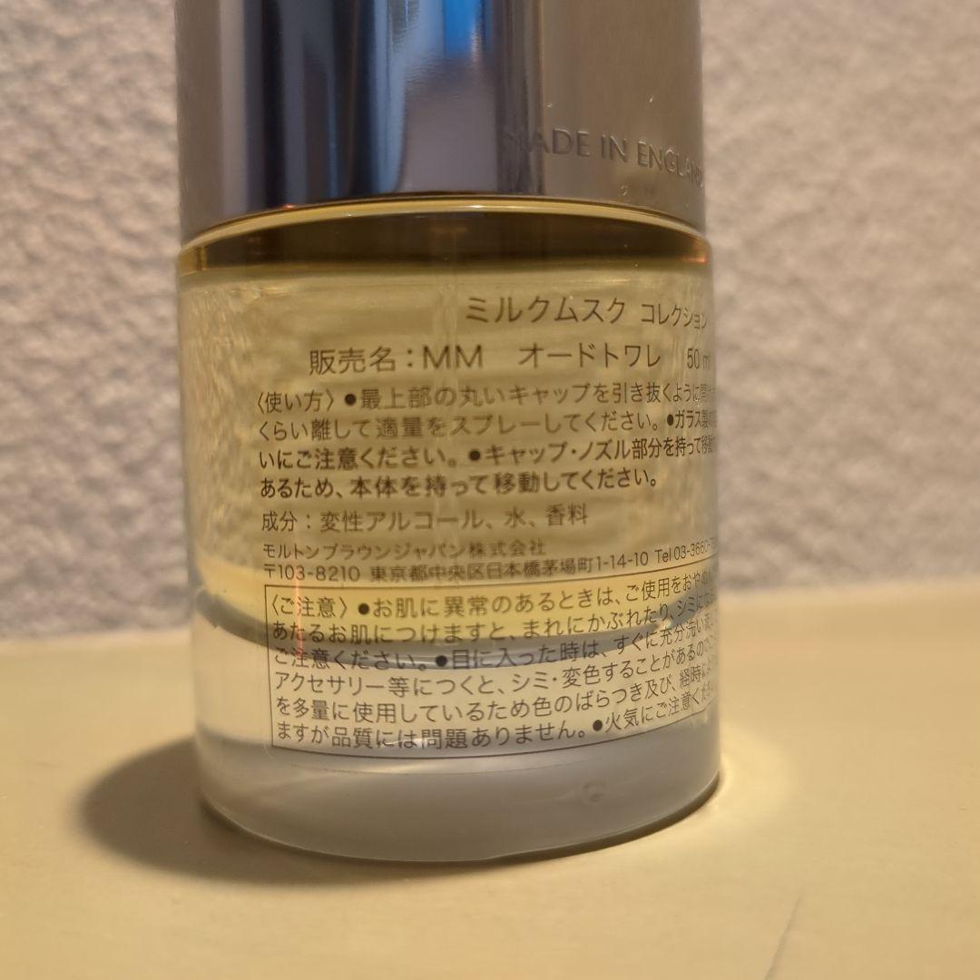 MOLTON BROWN MILK MUSK オードトワレ 50ml