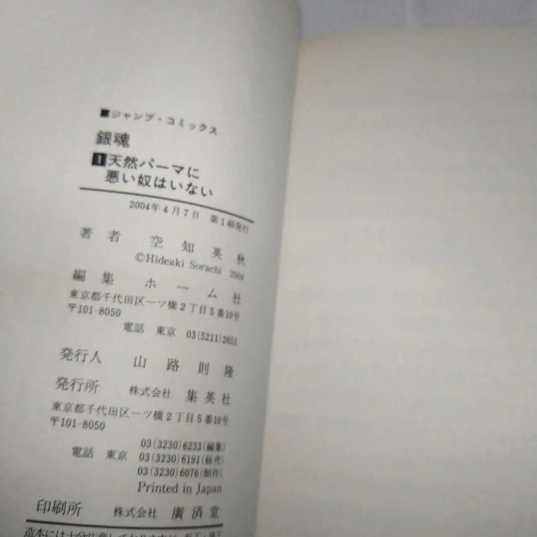 銀魂　初版　11冊セット