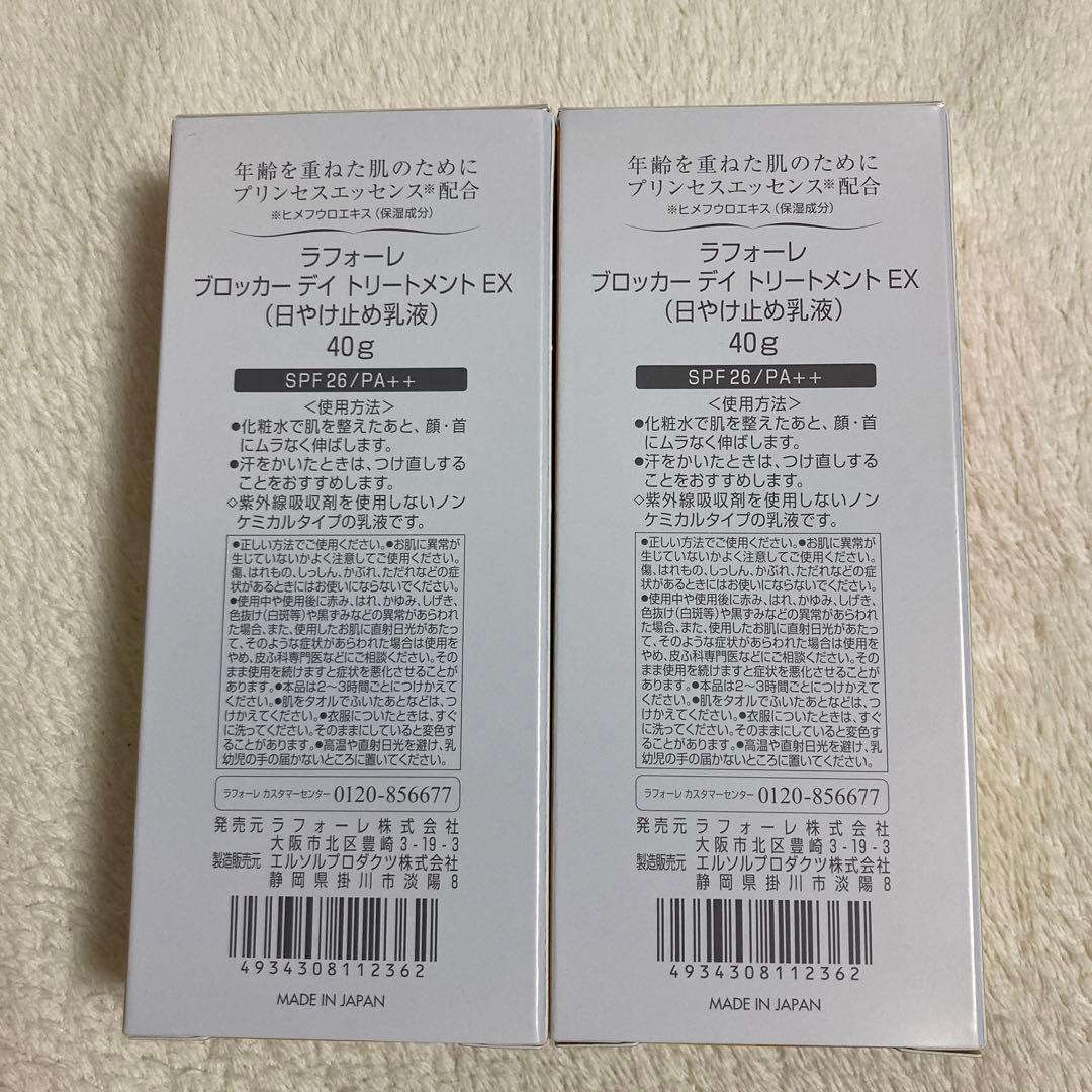 ラフォーレ日焼け止め