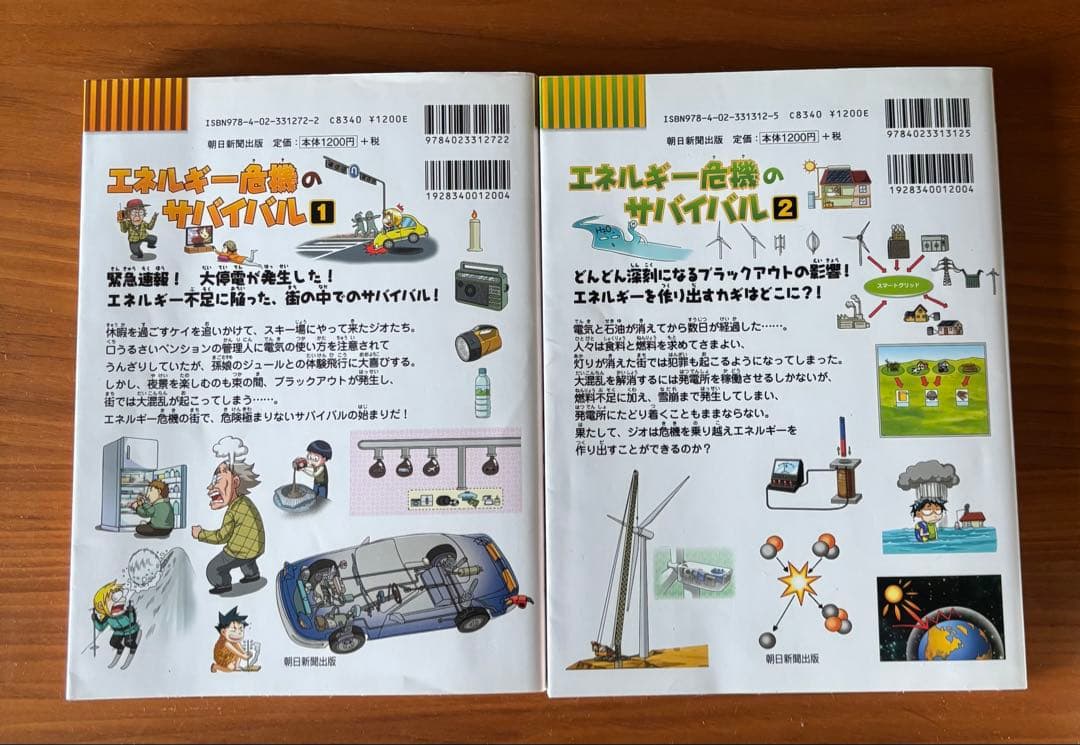 火災のサバイバル 生き残り作戦ほか　７冊