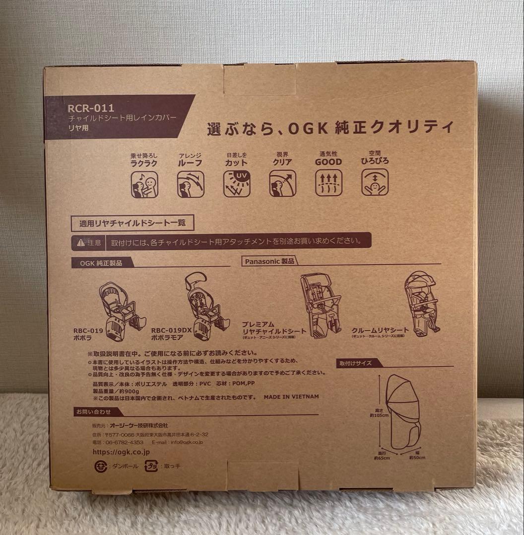 OGKチャイルドシートカバー RCR-011 チャコール　roof KIDS