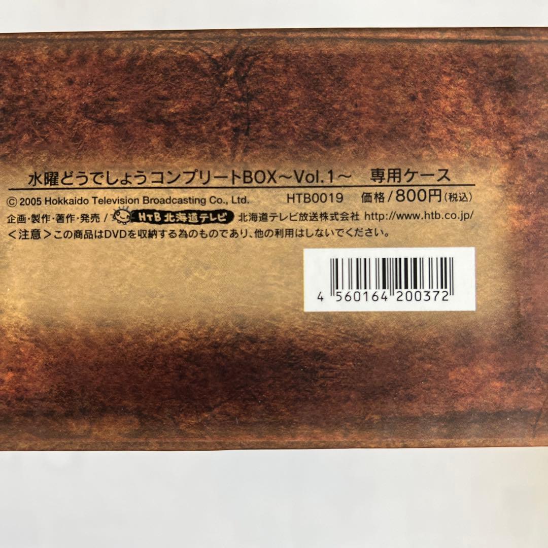 美品 水曜どうでしょう コンプリートBOX Vol.1 [DVD]