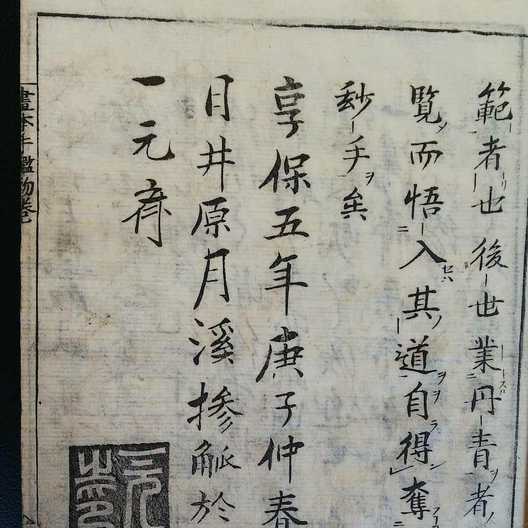 倭漢名筆 画本手鑑 (えほんてかがみ)