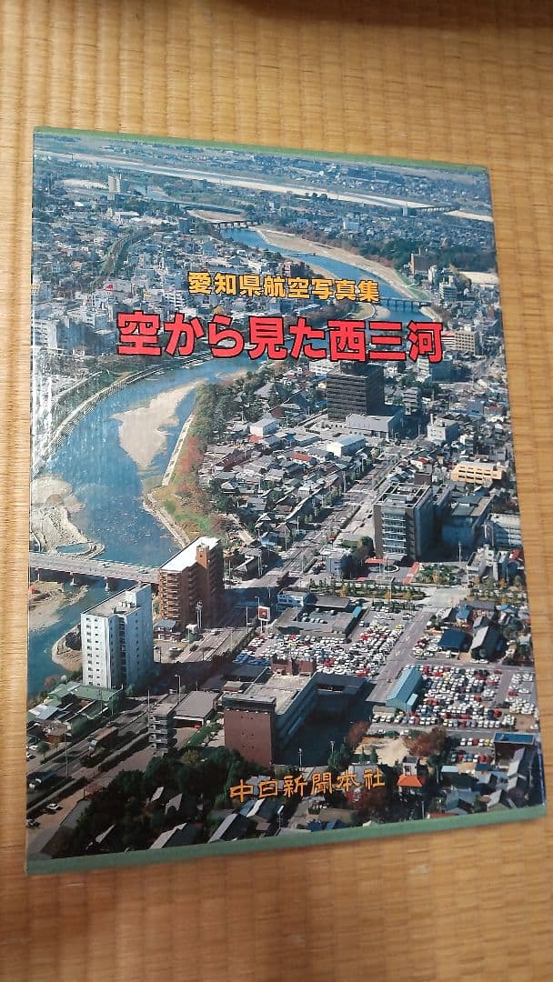 空から見た名古屋 4冊セット