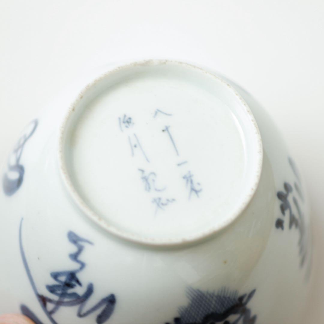 伊万里　古伊万里　向付　金継ぎ　材料