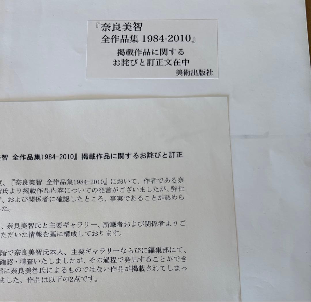 【極美品・トート、書類付属】奈良美智 全作品集 カタログレゾネ