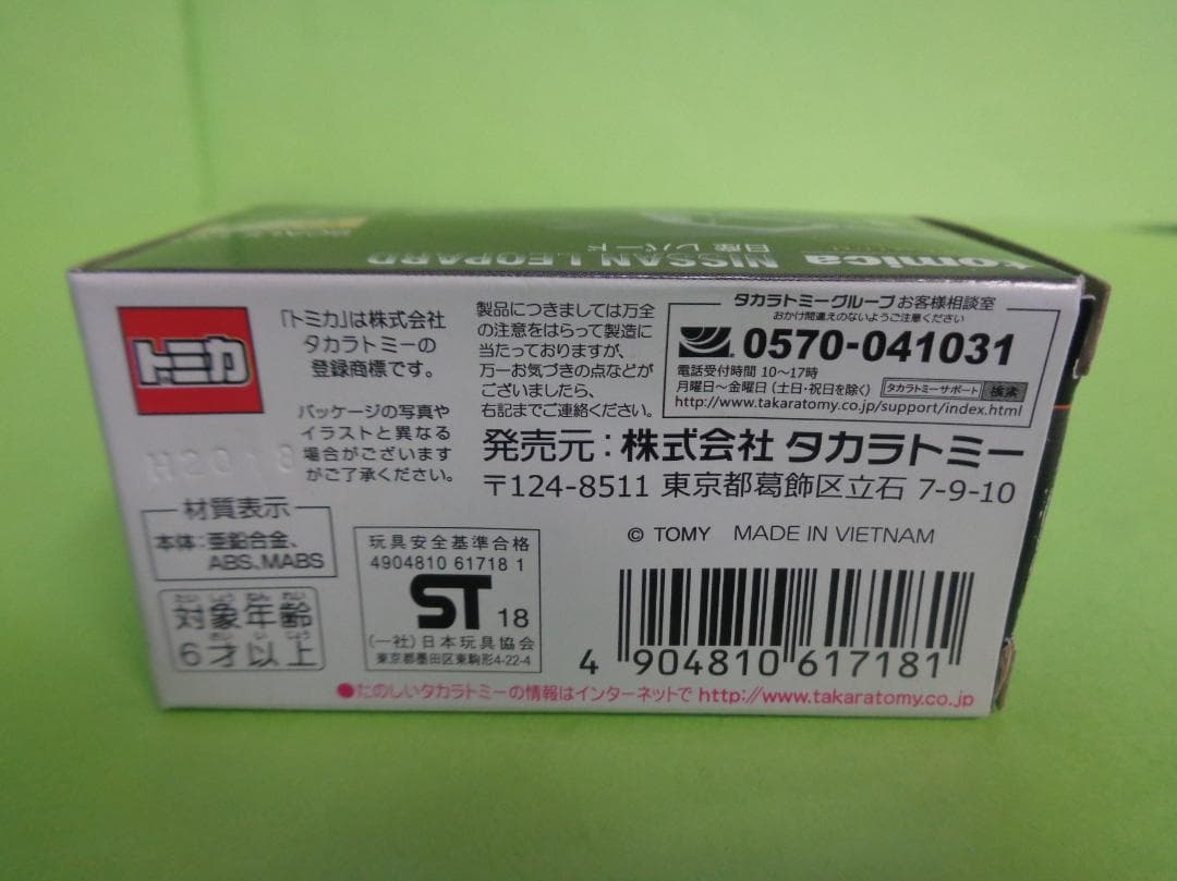 トミカプレミアム　タカラトミーモール　日産レパード