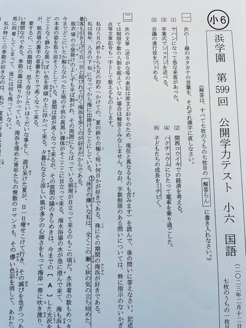 4科目 2年分 浜学園 公開学力テスト 小6 2023年、2024年度