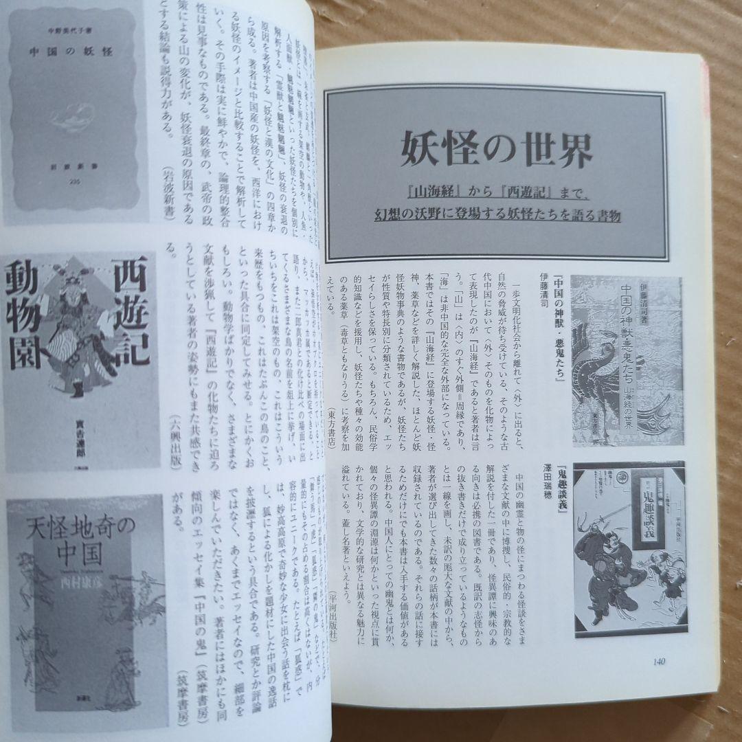 幻想文学　猫の妖、猫の幻　中国幻想文学　京極夏彦　妖怪