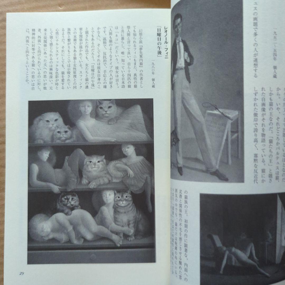 幻想文学　猫の妖、猫の幻　中国幻想文学　京極夏彦　妖怪