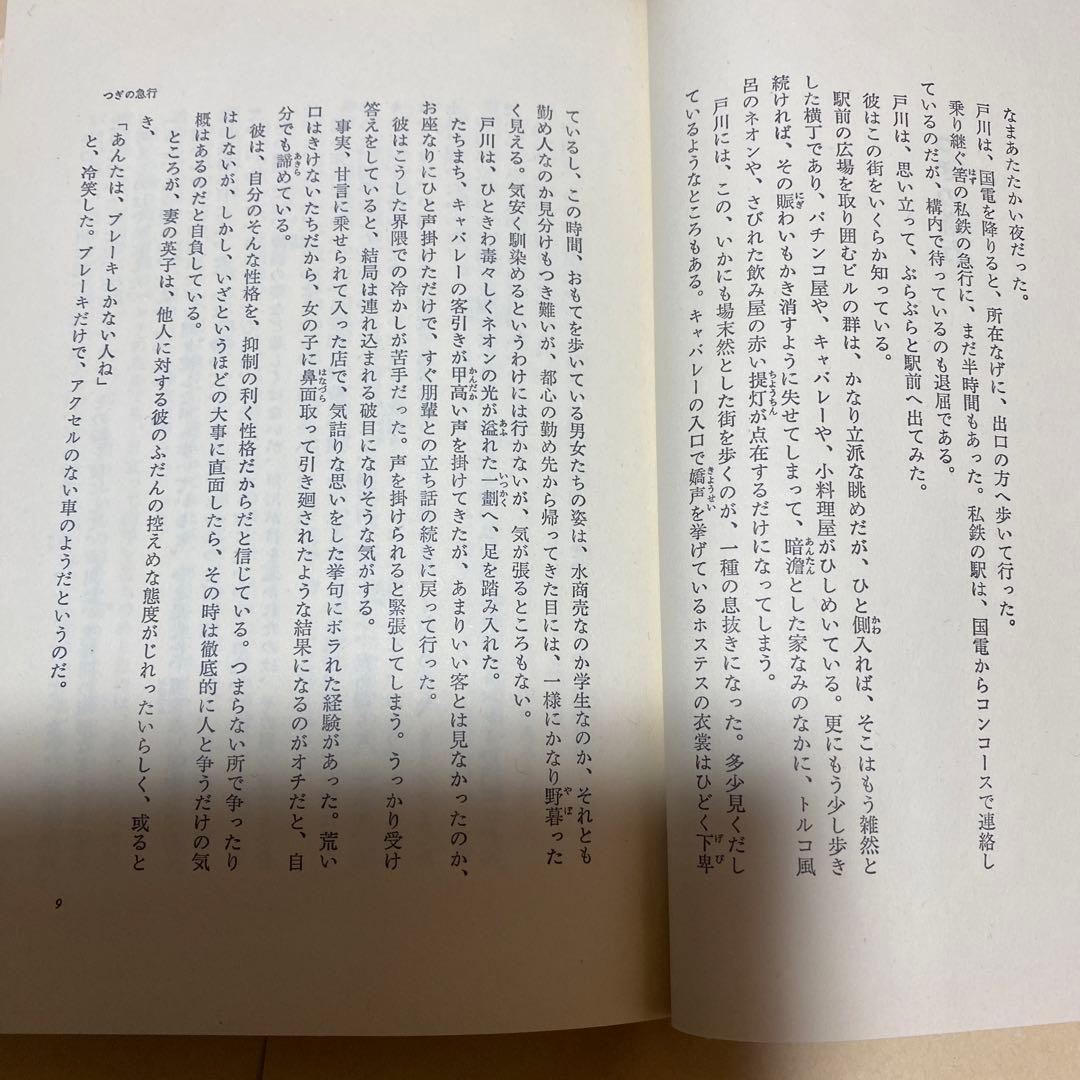 値下げ！[サイン！初版]私生活　直木賞受賞作！神吉拓郎　献呈署名　初版元帯賞帯付