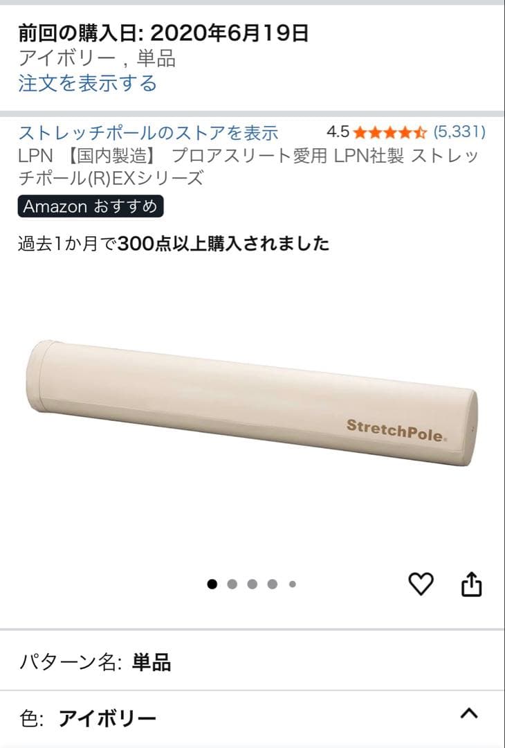LPN社製 ストレッチポール(R)EXシリーズ