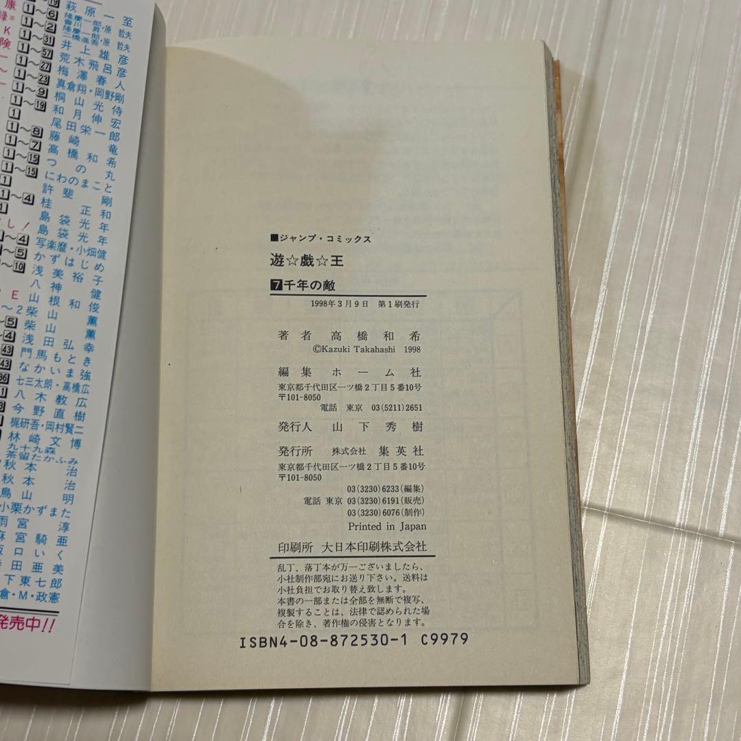 【初版】遊戯王 1巻 〜8巻セット 美品 一巻 第一刷 1刷