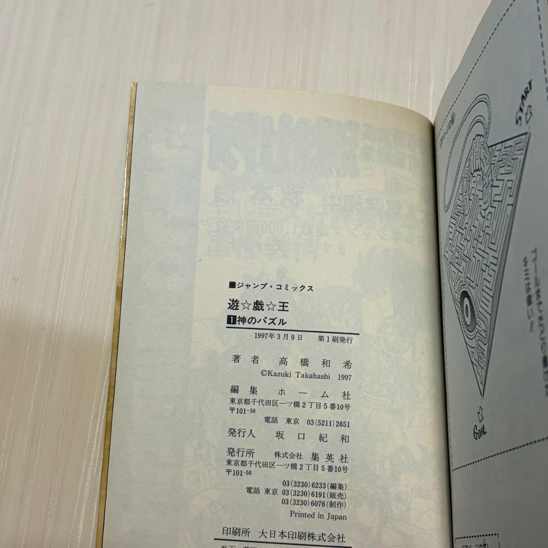 【初版】遊戯王 1巻 〜8巻セット 美品 一巻 第一刷 1刷