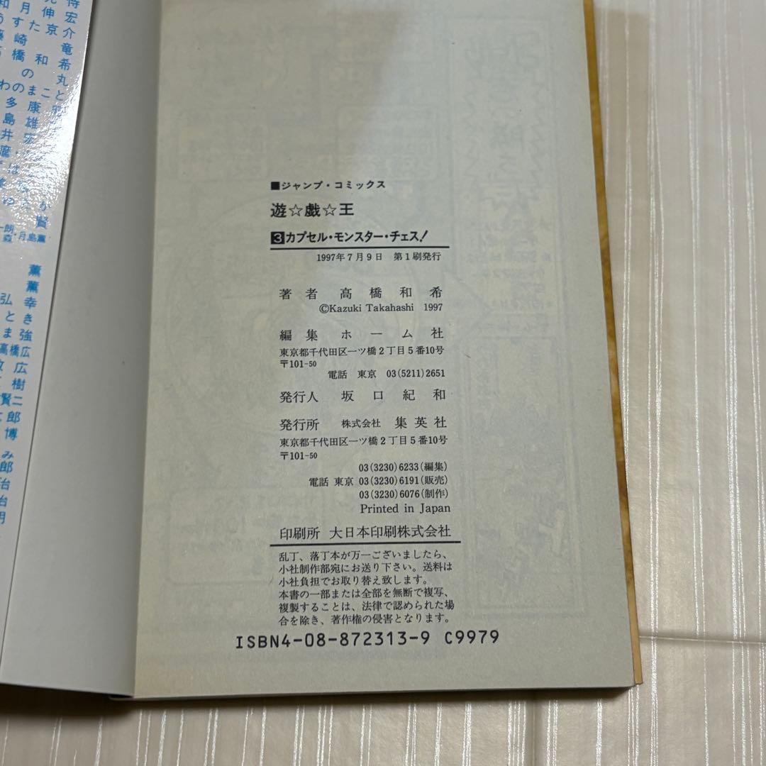 【初版】遊戯王 1巻 〜8巻セット 美品 一巻 第一刷 1刷