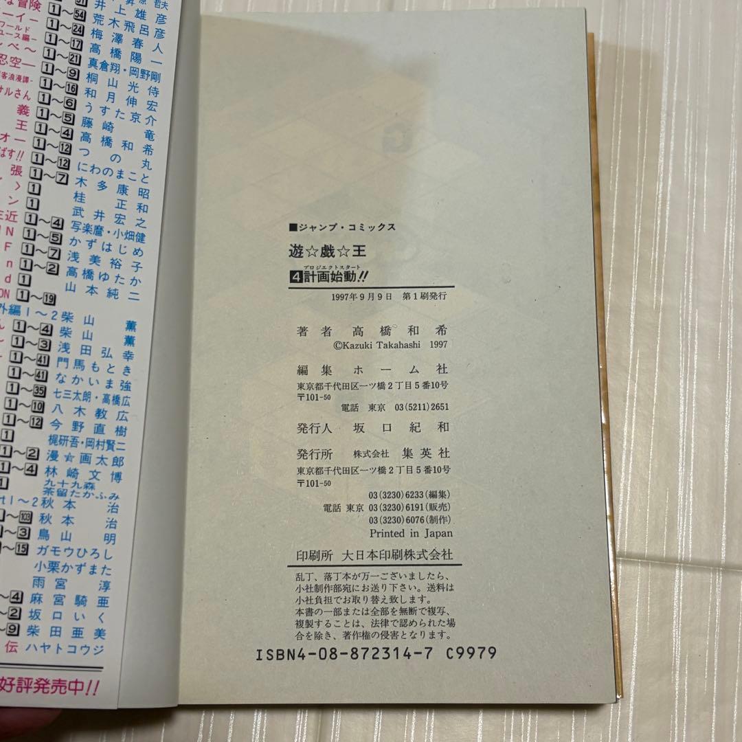【初版】遊戯王 1巻 〜8巻セット 美品 一巻 第一刷 1刷