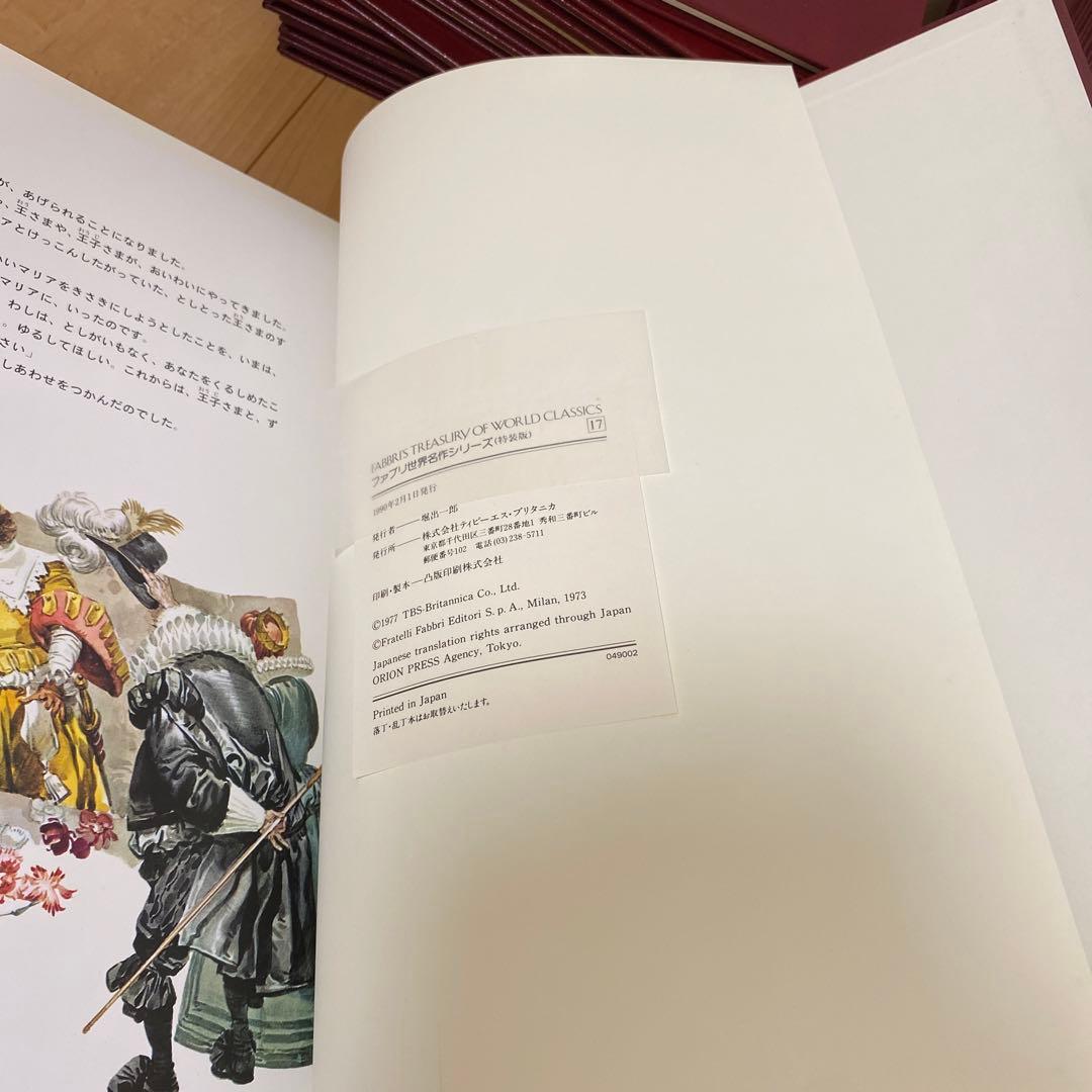 ブリタニカFABBRI'S TREASURY OF WORLD CLASSICS